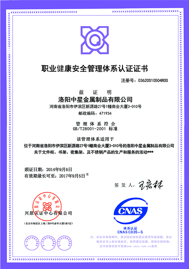 职业健康证书
